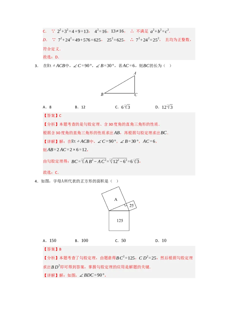 第01讲勾股定理（知识解读+例题精讲+随堂检测）（解析版）_初中数学人教版_八年级数学下册_保存转存之后查看(1)_2026春季新版-持续更新中_第二套-知_08讲义练习_第20章