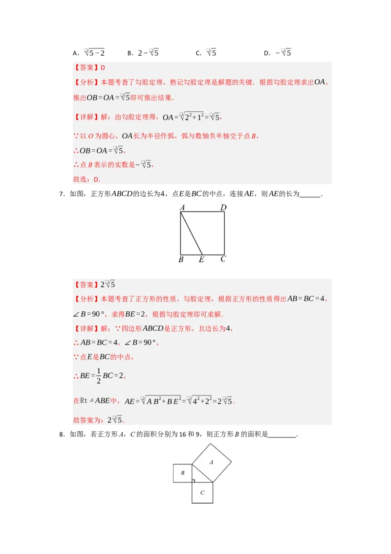 第01讲勾股定理（知识解读+例题精讲+随堂检测）（解析版）_初中数学人教版_八年级数学下册_保存转存之后查看(1)_2026春季新版-持续更新中_第二套-知_08讲义练习_第20章