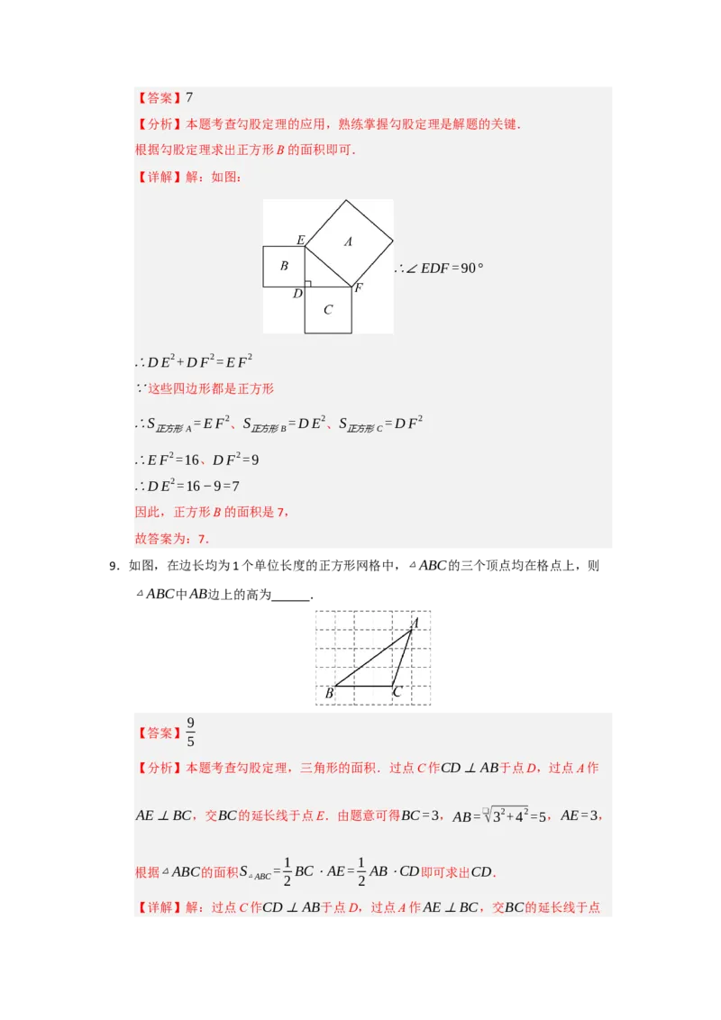 第01讲勾股定理（知识解读+例题精讲+随堂检测）（解析版）_初中数学人教版_八年级数学下册_保存转存之后查看(1)_2026春季新版-持续更新中_第二套-知_08讲义练习_第20章