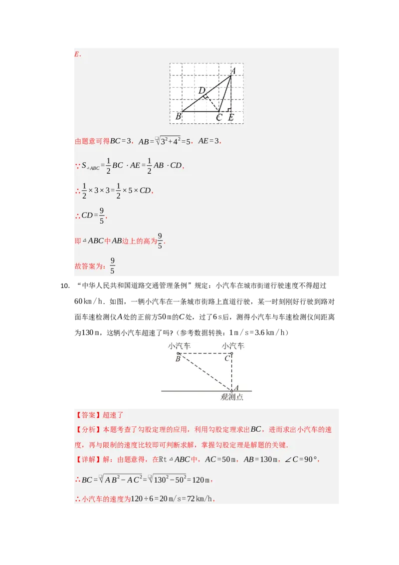 第01讲勾股定理（知识解读+例题精讲+随堂检测）（解析版）_初中数学人教版_八年级数学下册_保存转存之后查看(1)_2026春季新版-持续更新中_第二套-知_08讲义练习_第20章