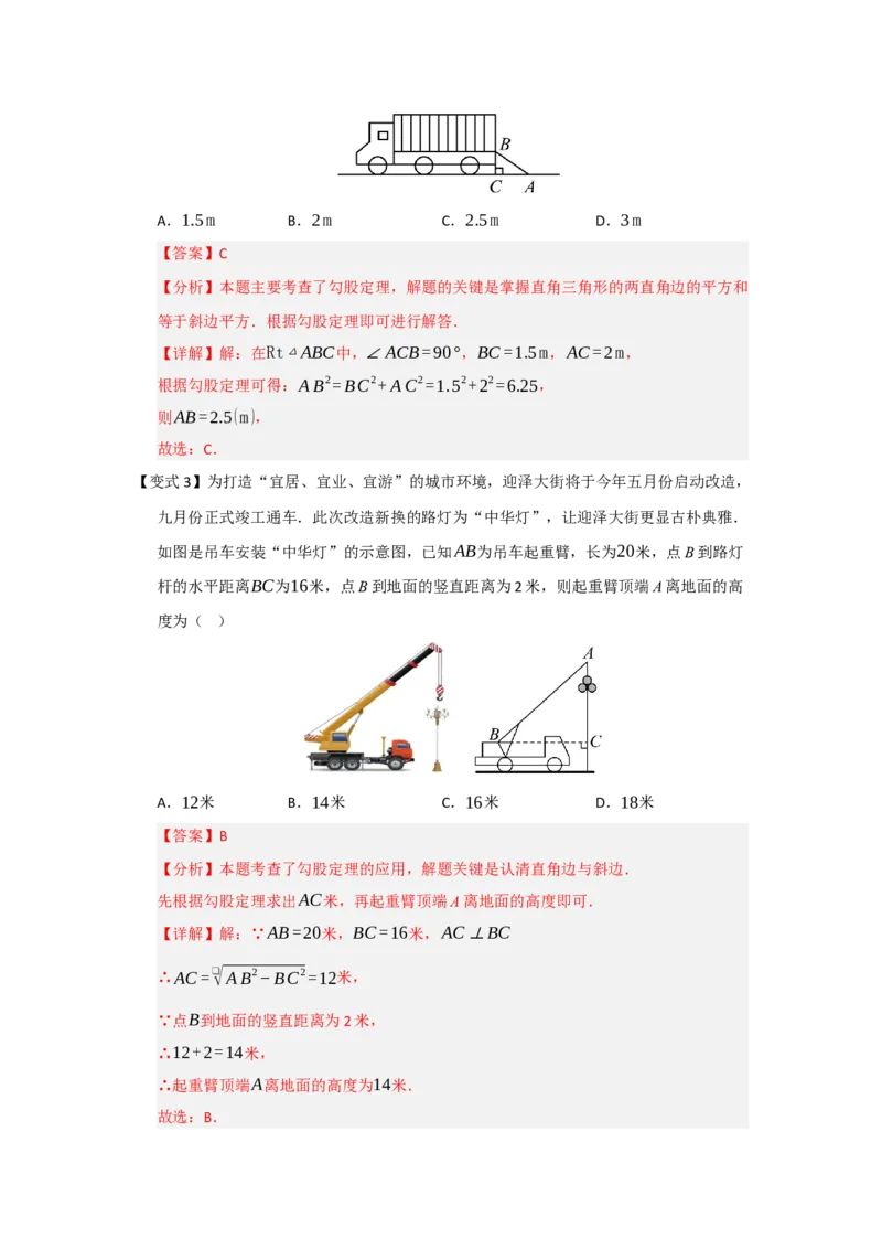 第01讲勾股定理（知识解读+例题精讲+随堂检测）（解析版）_初中数学人教版_八年级数学下册_保存转存之后查看(1)_2026春季新版-持续更新中_第二套-知_08讲义练习_第20章