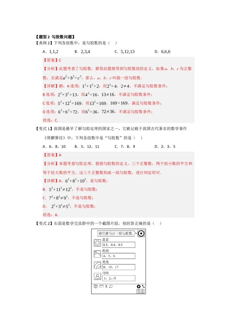 第01讲勾股定理（知识解读+例题精讲+随堂检测）（解析版）_初中数学人教版_八年级数学下册_保存转存之后查看(1)_2026春季新版-持续更新中_第二套-知_08讲义练习_第20章