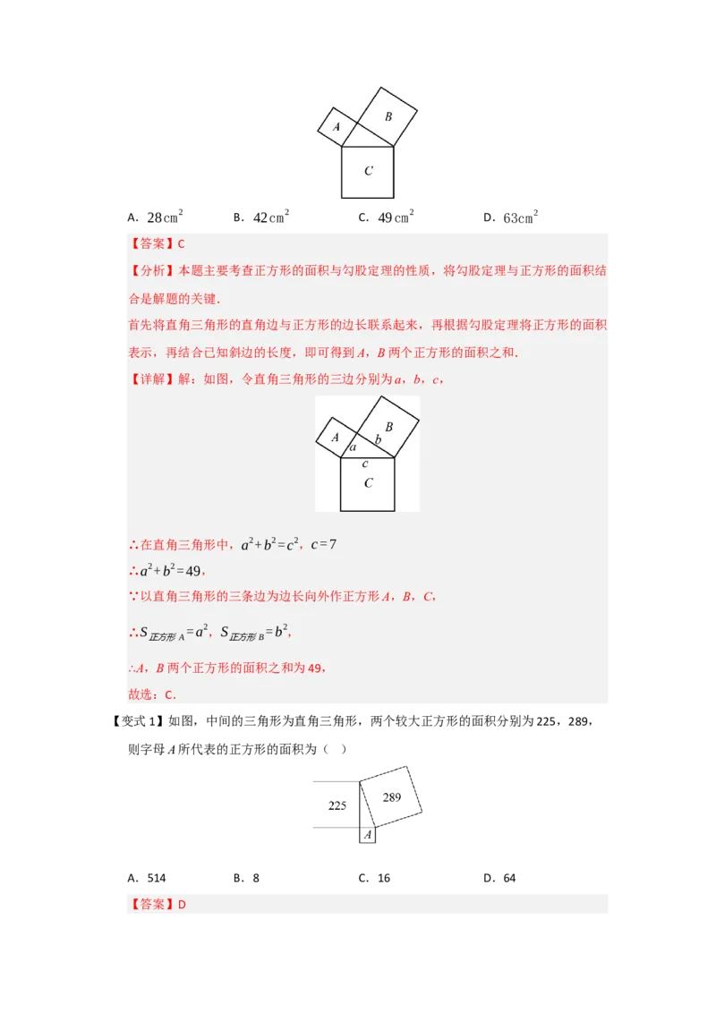 第01讲勾股定理（知识解读+例题精讲+随堂检测）（解析版）_初中数学人教版_八年级数学下册_保存转存之后查看(1)_2026春季新版-持续更新中_第二套-知_08讲义练习_第20章