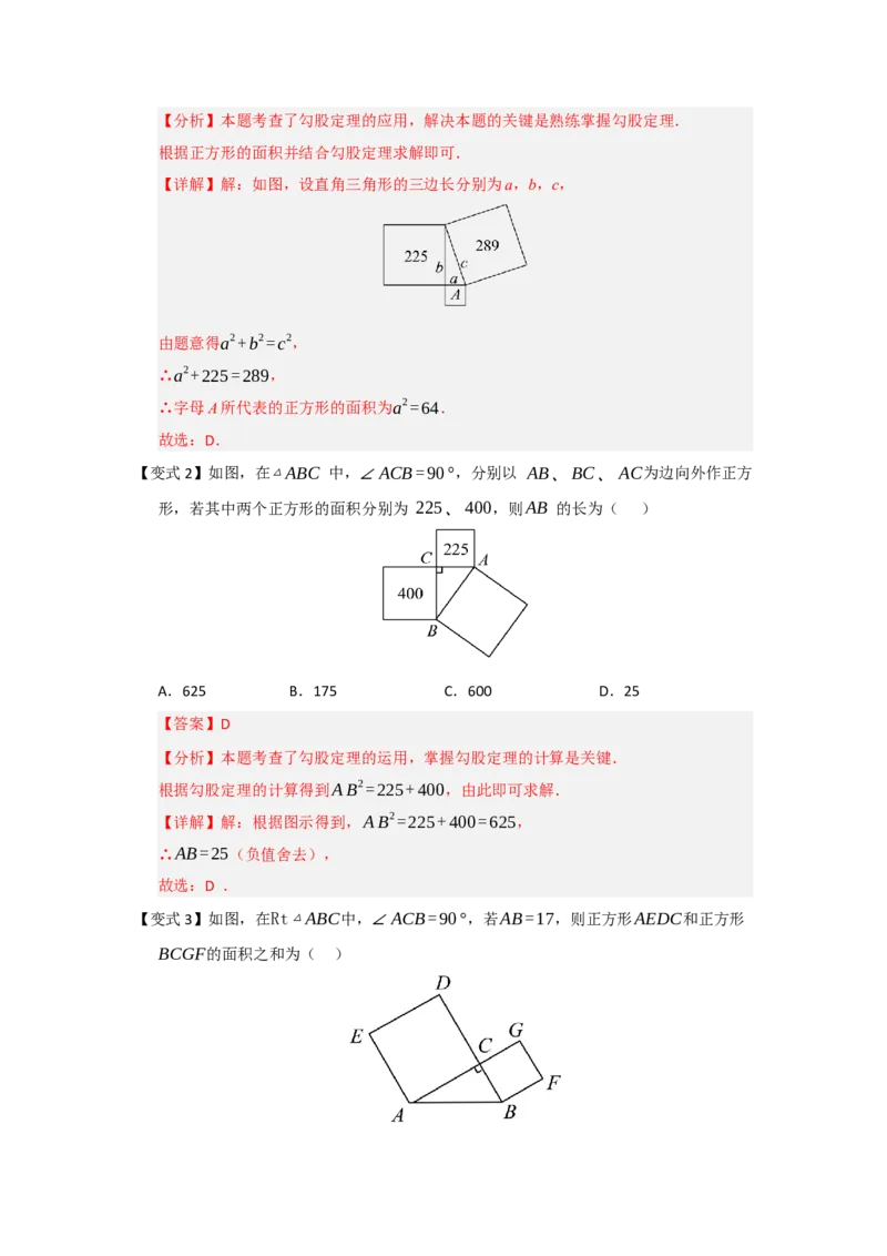 第01讲勾股定理（知识解读+例题精讲+随堂检测）（解析版）_初中数学人教版_八年级数学下册_保存转存之后查看(1)_2026春季新版-持续更新中_第二套-知_08讲义练习_第20章