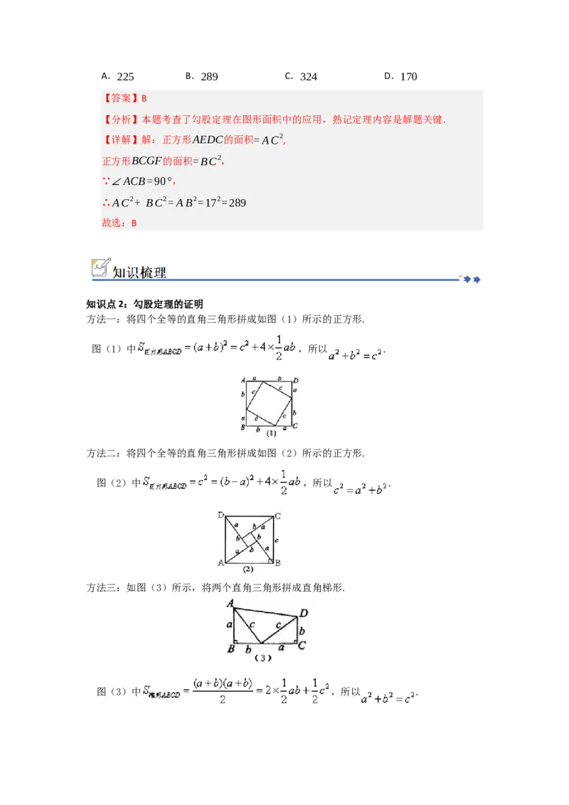 第01讲勾股定理（知识解读+例题精讲+随堂检测）（解析版）_初中数学人教版_八年级数学下册_保存转存之后查看(1)_2026春季新版-持续更新中_第二套-知_08讲义练习_第20章