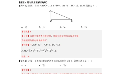 第01讲勾股定理（知识解读+例题精讲+随堂检测）（解析版）_初中数学人教版_八年级数学下册_保存转存之后查看(1)_2026春季新版-持续更新中_第二套-知_08讲义练习_第20章
