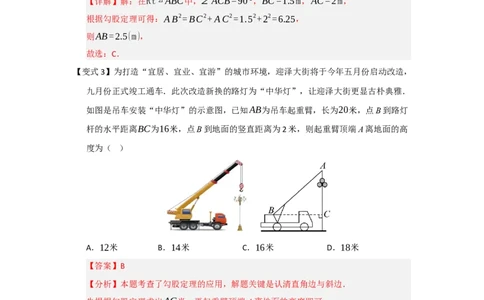 第01讲勾股定理（知识解读+例题精讲+随堂检测）（解析版）_初中数学人教版_八年级数学下册_保存转存之后查看(1)_2026春季新版-持续更新中_第二套-知_08讲义练习_第20章