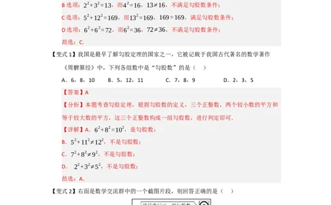 第01讲勾股定理（知识解读+例题精讲+随堂检测）（解析版）_初中数学人教版_八年级数学下册_保存转存之后查看(1)_2026春季新版-持续更新中_第二套-知_08讲义练习_第20章