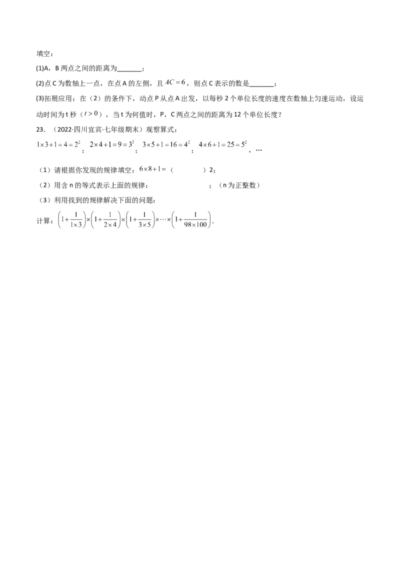 期中复习试卷（范围第1.1&mdash;2.2章）（基础卷）（原卷版）_初中数学人教版_7上-初中数学人教版_7上-初中数学人教版（旧版）赠送_06习题试卷_1同步练习_2同步练习（第2套）