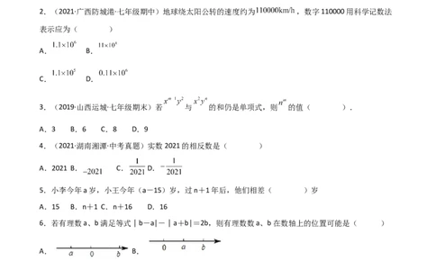 期中复习试卷（范围第1.1&mdash;2.2章）（基础卷）（原卷版）_初中数学人教版_7上-初中数学人教版_7上-初中数学人教版（旧版）赠送_06习题试卷_1同步练习_2同步练习（第2套）