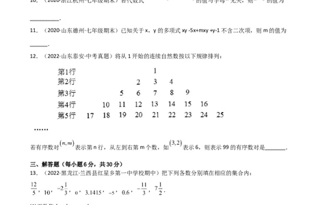 期中复习试卷（范围第1.1&mdash;2.2章）（基础卷）（原卷版）_初中数学人教版_7上-初中数学人教版_7上-初中数学人教版（旧版）赠送_06习题试卷_1同步练习_2同步练习（第2套）