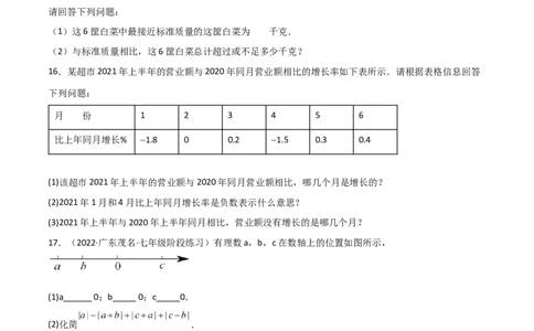 期中复习试卷（范围第1.1&mdash;2.2章）（基础卷）（原卷版）_初中数学人教版_7上-初中数学人教版_7上-初中数学人教版（旧版）赠送_06习题试卷_1同步练习_2同步练习（第2套）