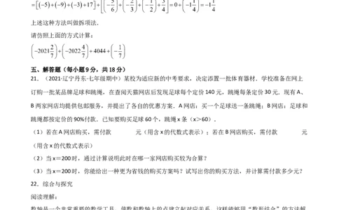 期中复习试卷（范围第1.1&mdash;2.2章）（基础卷）（原卷版）_初中数学人教版_7上-初中数学人教版_7上-初中数学人教版（旧版）赠送_06习题试卷_1同步练习_2同步练习（第2套）