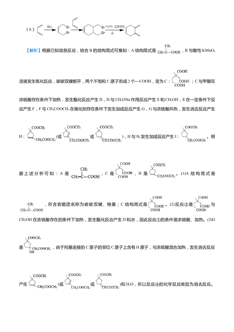 原创（新高考）2021届高考二轮精品专题十二有机推断与有机合成教师版_05高考化学_新高考复习资料_2021新高考资料_2021届（新高考）化学二轮精品专题