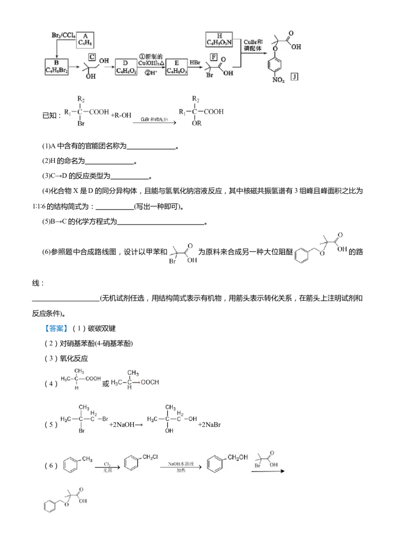 原创（新高考）2021届高考二轮精品专题十二有机推断与有机合成教师版_05高考化学_新高考复习资料_2021新高考资料_2021届（新高考）化学二轮精品专题