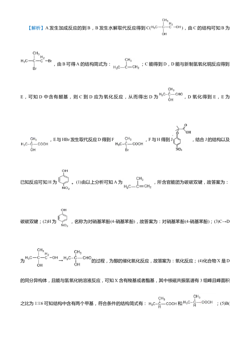 原创（新高考）2021届高考二轮精品专题十二有机推断与有机合成教师版_05高考化学_新高考复习资料_2021新高考资料_2021届（新高考）化学二轮精品专题