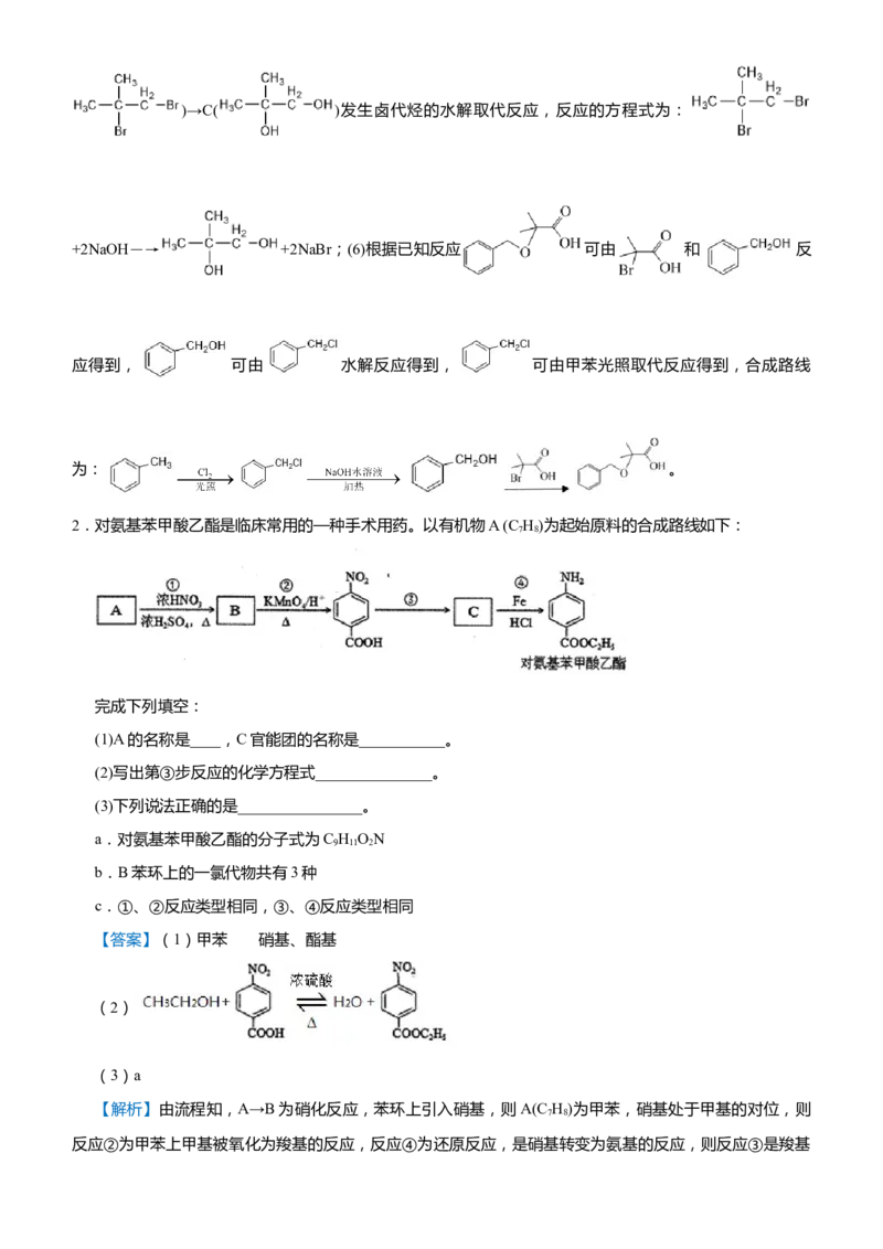 原创（新高考）2021届高考二轮精品专题十二有机推断与有机合成教师版_05高考化学_新高考复习资料_2021新高考资料_2021届（新高考）化学二轮精品专题