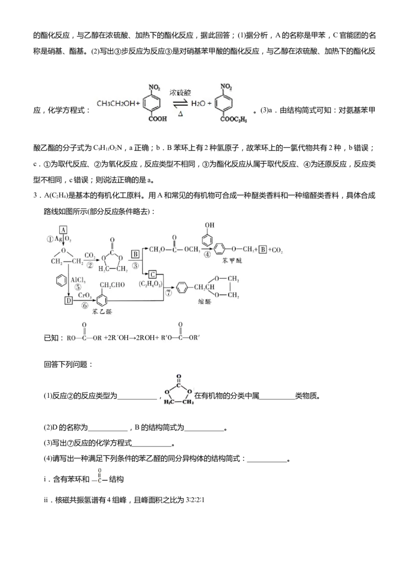 原创（新高考）2021届高考二轮精品专题十二有机推断与有机合成教师版_05高考化学_新高考复习资料_2021新高考资料_2021届（新高考）化学二轮精品专题