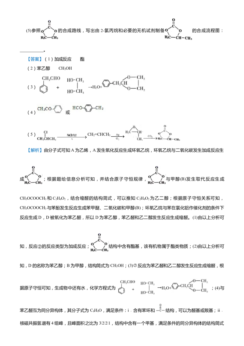 原创（新高考）2021届高考二轮精品专题十二有机推断与有机合成教师版_05高考化学_新高考复习资料_2021新高考资料_2021届（新高考）化学二轮精品专题