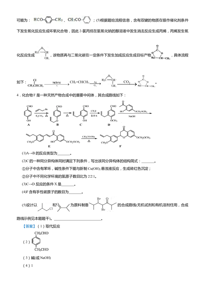 原创（新高考）2021届高考二轮精品专题十二有机推断与有机合成教师版_05高考化学_新高考复习资料_2021新高考资料_2021届（新高考）化学二轮精品专题