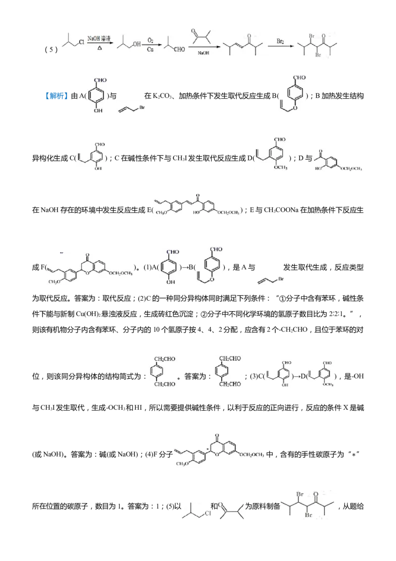 原创（新高考）2021届高考二轮精品专题十二有机推断与有机合成教师版_05高考化学_新高考复习资料_2021新高考资料_2021届（新高考）化学二轮精品专题