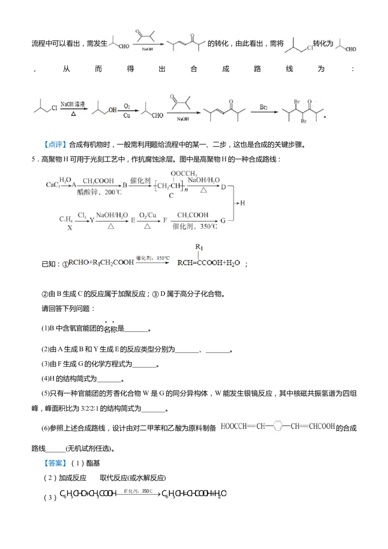 原创（新高考）2021届高考二轮精品专题十二有机推断与有机合成教师版_05高考化学_新高考复习资料_2021新高考资料_2021届（新高考）化学二轮精品专题