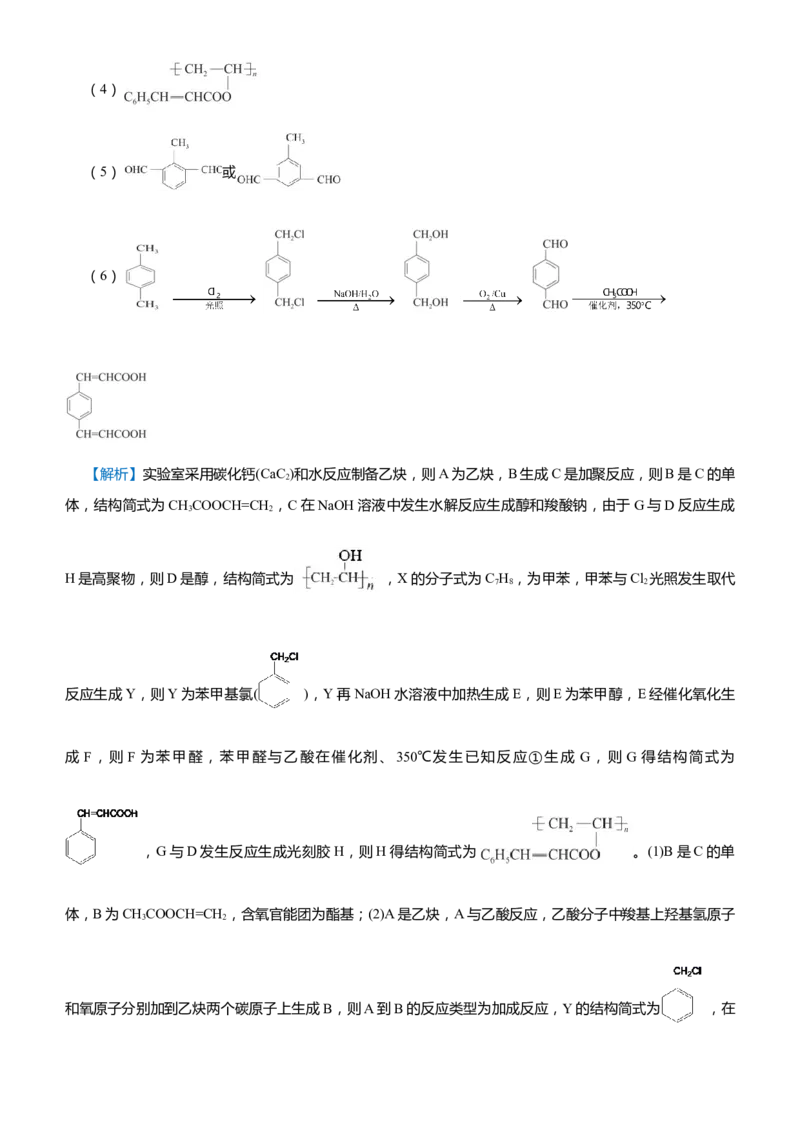 原创（新高考）2021届高考二轮精品专题十二有机推断与有机合成教师版_05高考化学_新高考复习资料_2021新高考资料_2021届（新高考）化学二轮精品专题