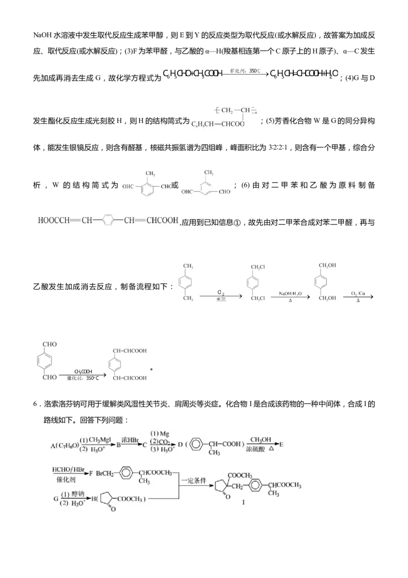 原创（新高考）2021届高考二轮精品专题十二有机推断与有机合成教师版_05高考化学_新高考复习资料_2021新高考资料_2021届（新高考）化学二轮精品专题