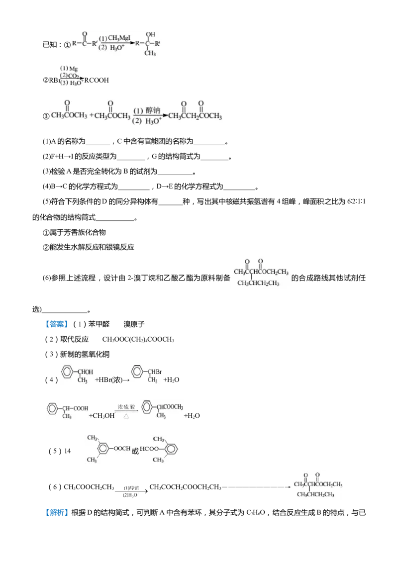 原创（新高考）2021届高考二轮精品专题十二有机推断与有机合成教师版_05高考化学_新高考复习资料_2021新高考资料_2021届（新高考）化学二轮精品专题