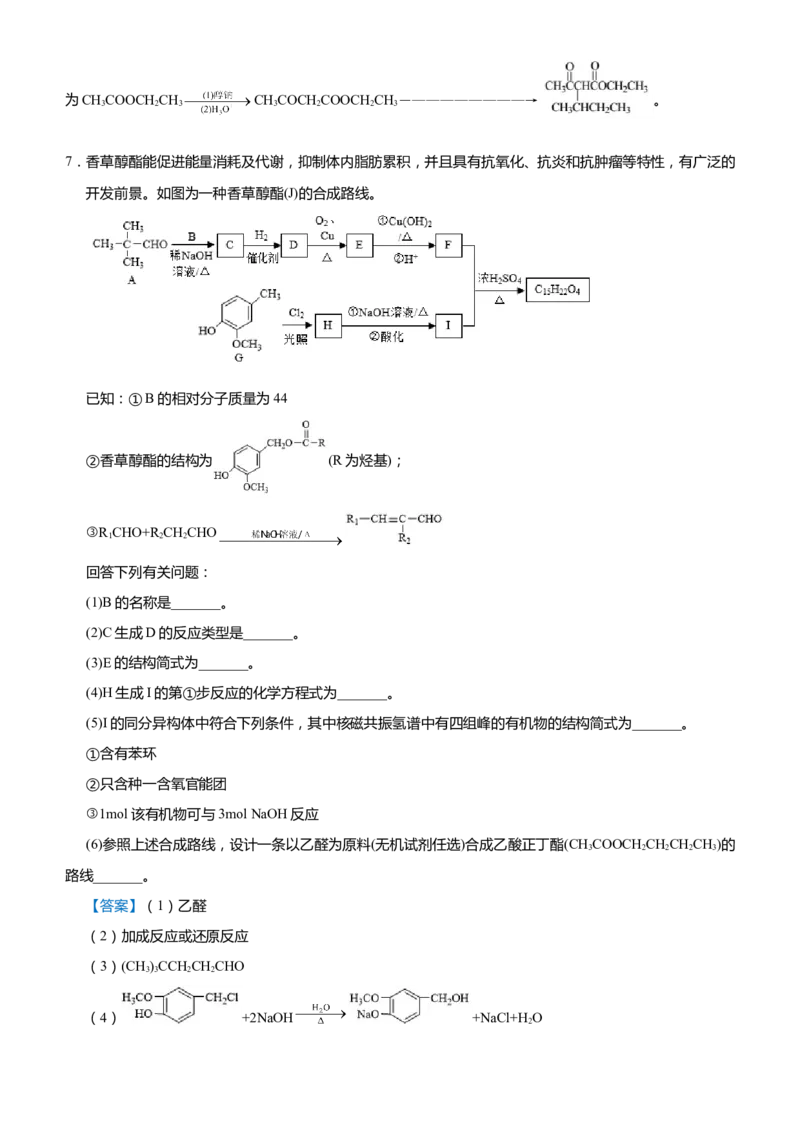 原创（新高考）2021届高考二轮精品专题十二有机推断与有机合成教师版_05高考化学_新高考复习资料_2021新高考资料_2021届（新高考）化学二轮精品专题