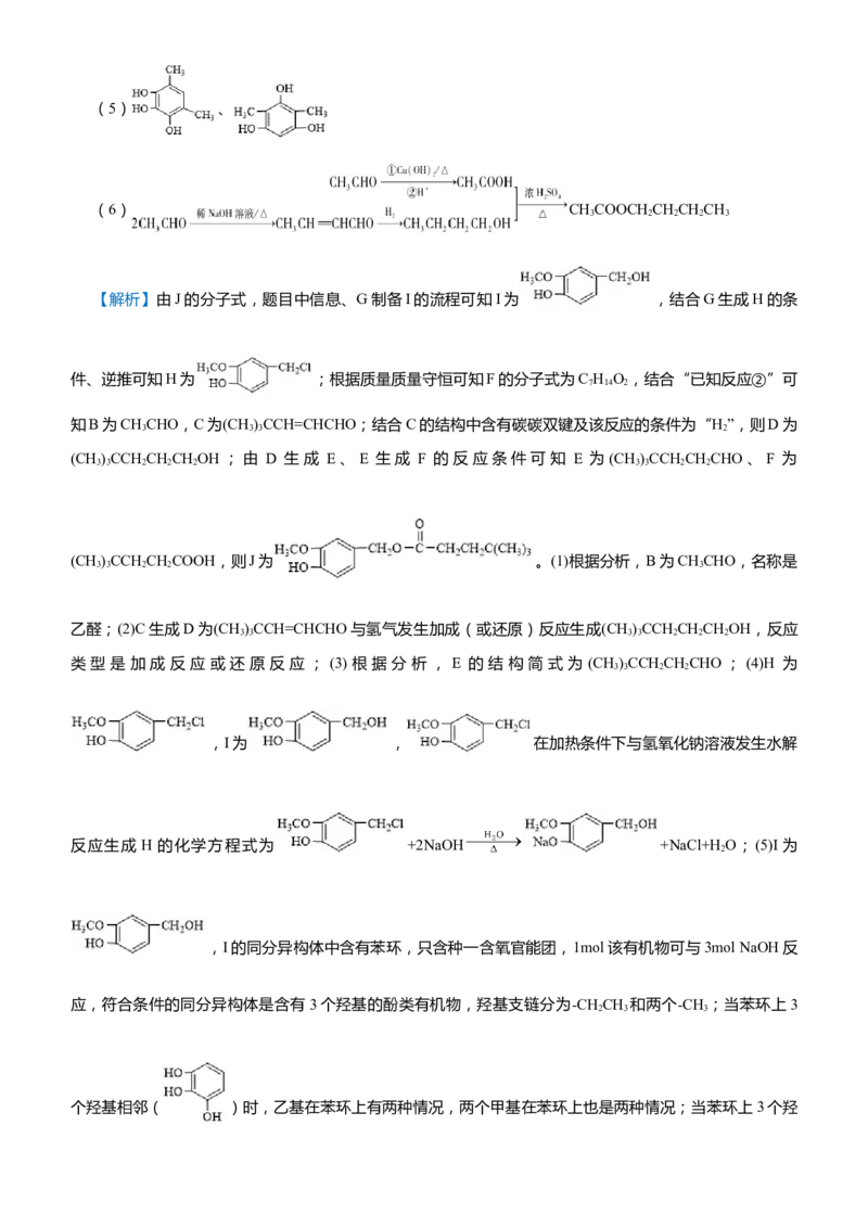 原创（新高考）2021届高考二轮精品专题十二有机推断与有机合成教师版_05高考化学_新高考复习资料_2021新高考资料_2021届（新高考）化学二轮精品专题