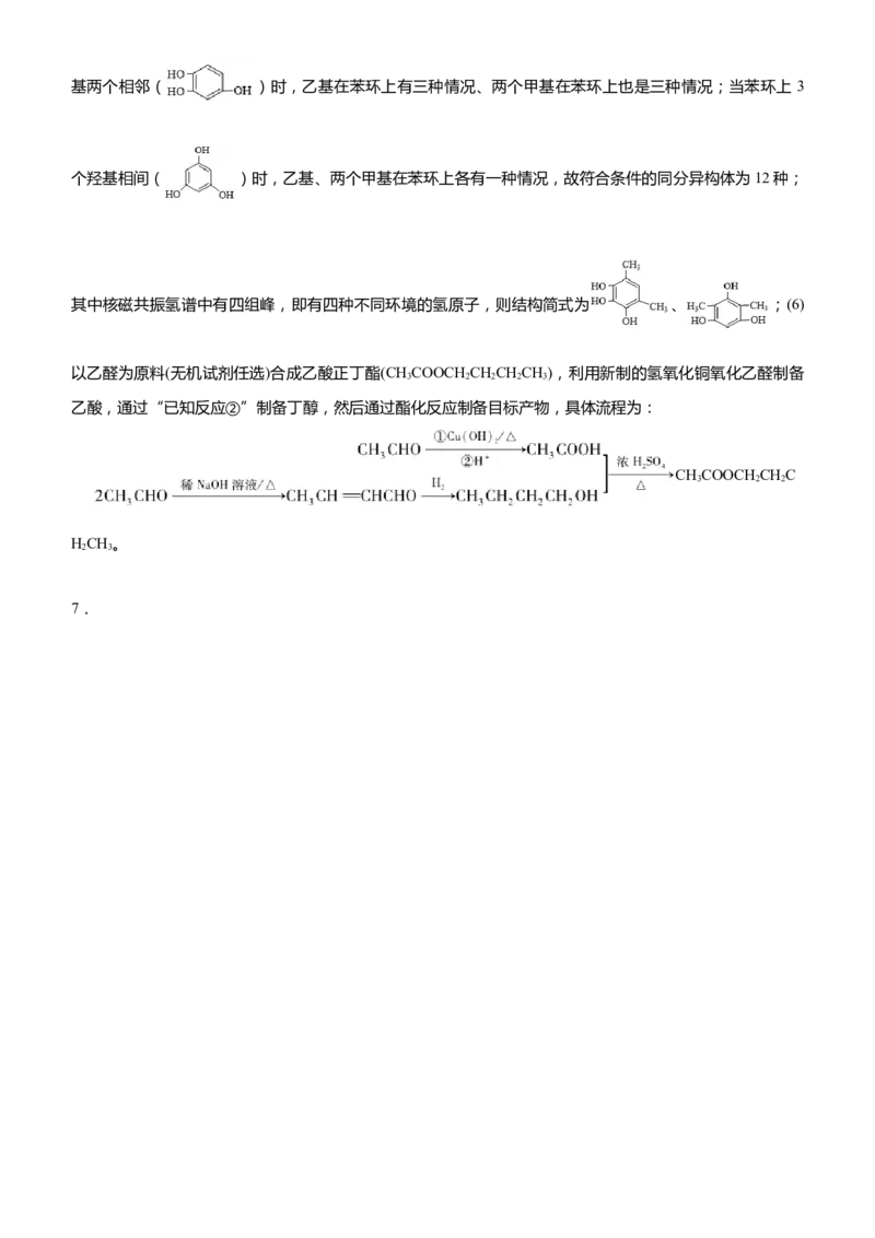 原创（新高考）2021届高考二轮精品专题十二有机推断与有机合成教师版_05高考化学_新高考复习资料_2021新高考资料_2021届（新高考）化学二轮精品专题