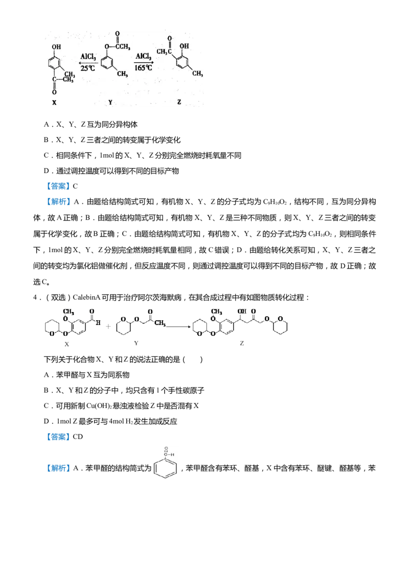 原创（新高考）2021届高考二轮精品专题十二有机推断与有机合成教师版_05高考化学_新高考复习资料_2021新高考资料_2021届（新高考）化学二轮精品专题