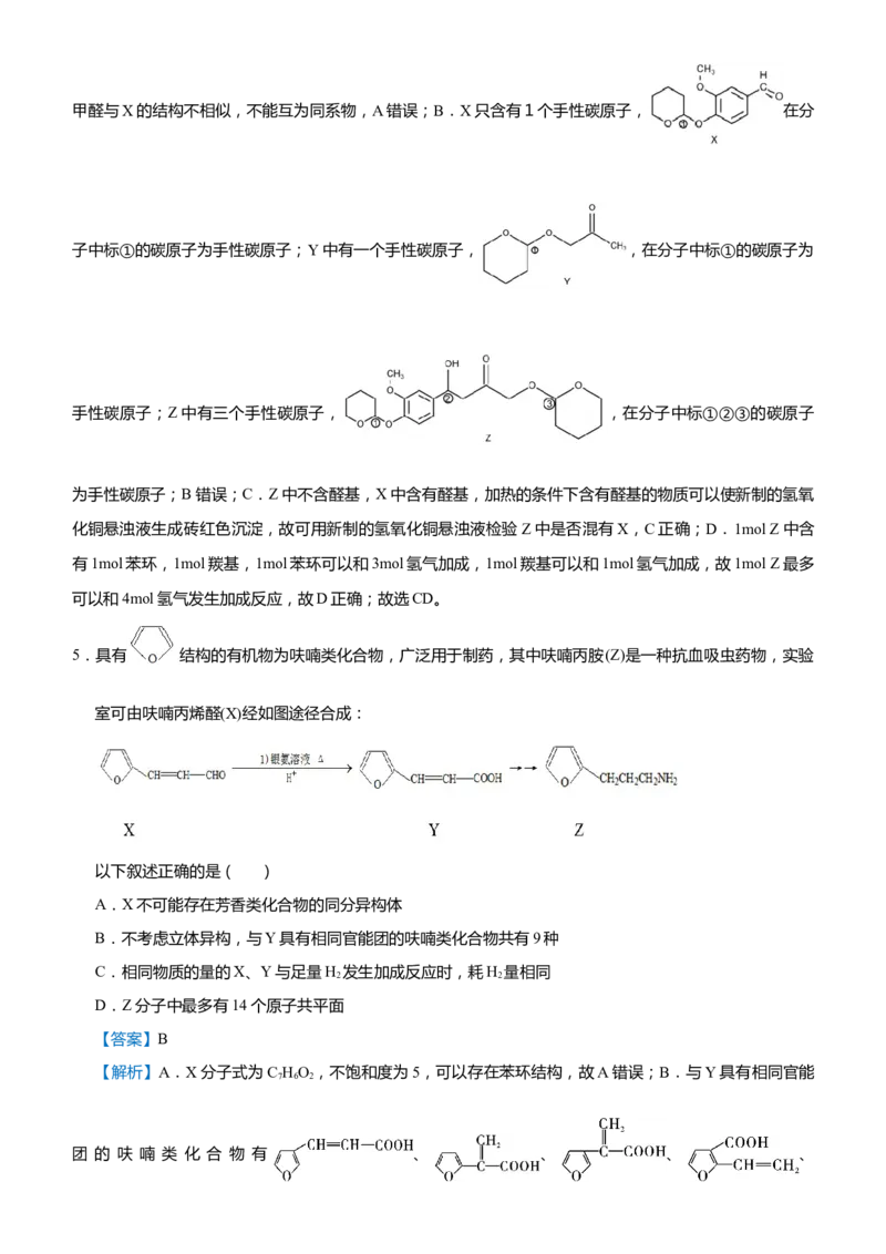 原创（新高考）2021届高考二轮精品专题十二有机推断与有机合成教师版_05高考化学_新高考复习资料_2021新高考资料_2021届（新高考）化学二轮精品专题