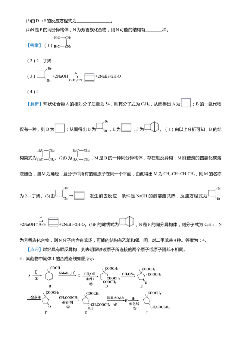 原创（新高考）2021届高考二轮精品专题十二有机推断与有机合成教师版_05高考化学_新高考复习资料_2021新高考资料_2021届（新高考）化学二轮精品专题
