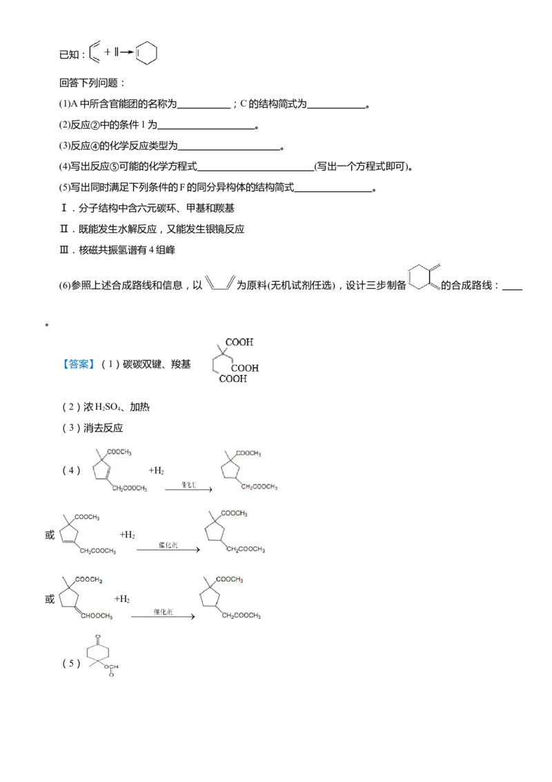 原创（新高考）2021届高考二轮精品专题十二有机推断与有机合成教师版_05高考化学_新高考复习资料_2021新高考资料_2021届（新高考）化学二轮精品专题