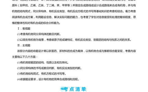 原创（新高考）2021届高考二轮精品专题十二有机推断与有机合成教师版_05高考化学_新高考复习资料_2021新高考资料_2021届（新高考）化学二轮精品专题