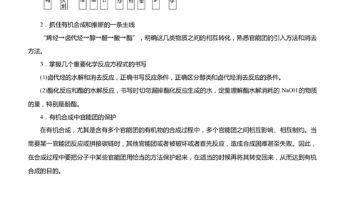 原创（新高考）2021届高考二轮精品专题十二有机推断与有机合成教师版_05高考化学_新高考复习资料_2021新高考资料_2021届（新高考）化学二轮精品专题