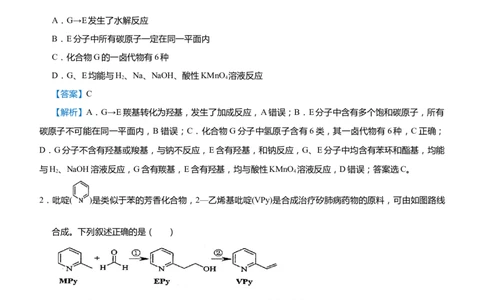 原创（新高考）2021届高考二轮精品专题十二有机推断与有机合成教师版_05高考化学_新高考复习资料_2021新高考资料_2021届（新高考）化学二轮精品专题