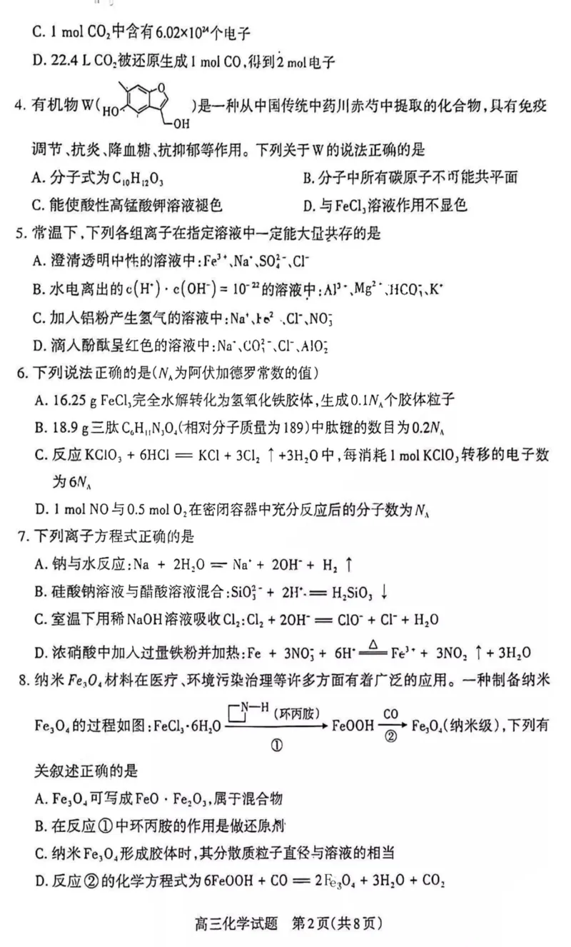 化学_05高考化学_高考模拟题_全国课标版_山西省长治市23届高三9月质检化学含答案