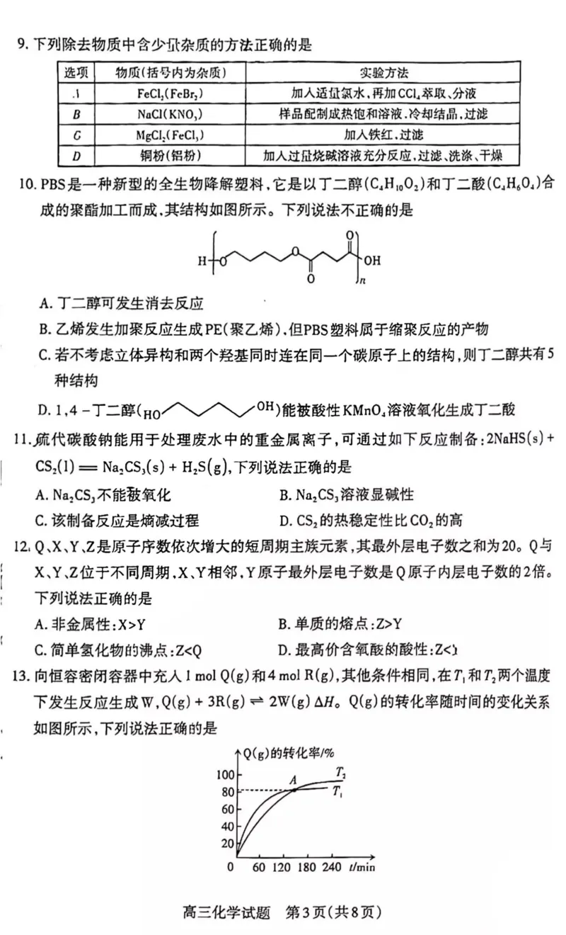 化学_05高考化学_高考模拟题_全国课标版_山西省长治市23届高三9月质检化学含答案