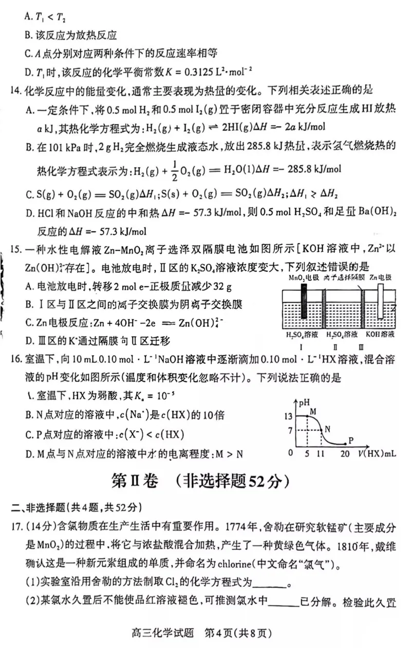 化学_05高考化学_高考模拟题_全国课标版_山西省长治市23届高三9月质检化学含答案