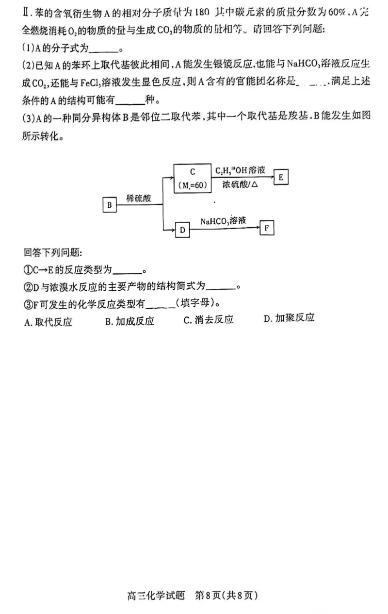 化学_05高考化学_高考模拟题_全国课标版_山西省长治市23届高三9月质检化学含答案