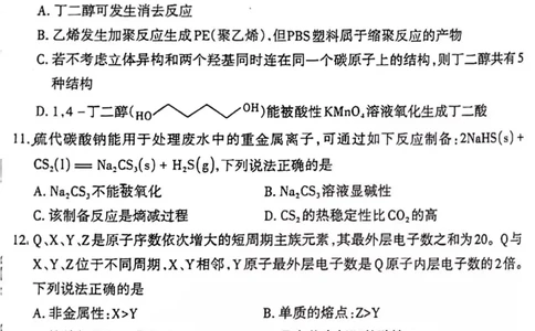 化学_05高考化学_高考模拟题_全国课标版_山西省长治市23届高三9月质检化学含答案