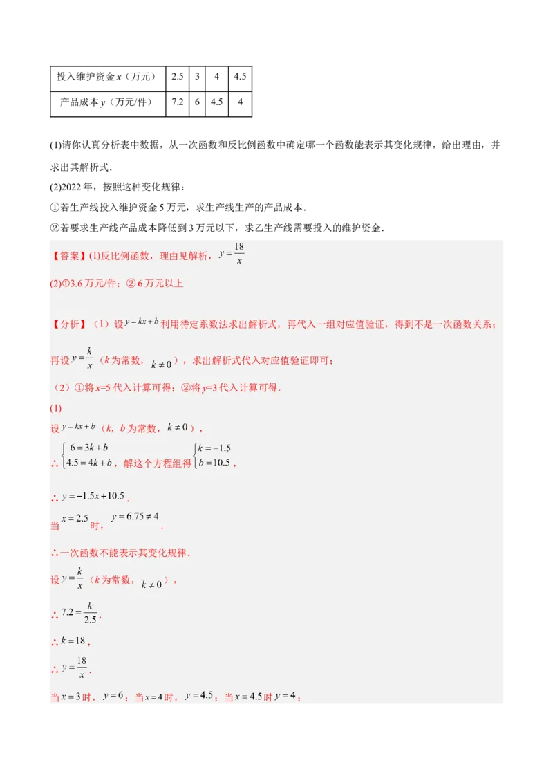培优专题24反比例函数与实际问题-解析版_初中数学人教版_9下-初中数学人教版_07专项讲练_核心考点突破2022-2023学年九年级数学精选专题培优讲与练（人教版）