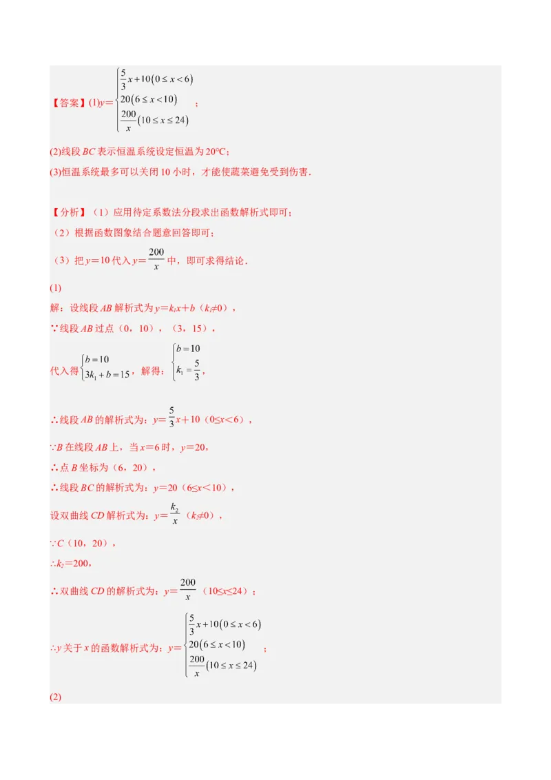 培优专题24反比例函数与实际问题-解析版_初中数学人教版_9下-初中数学人教版_07专项讲练_核心考点突破2022-2023学年九年级数学精选专题培优讲与练（人教版）