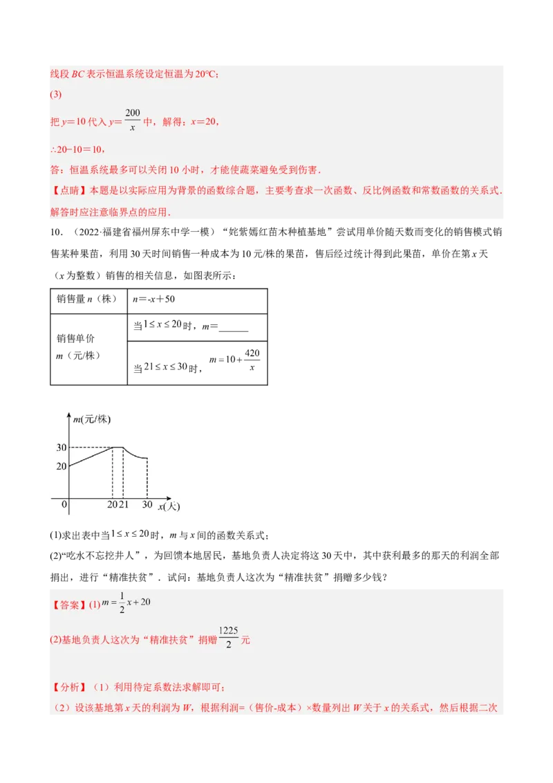 培优专题24反比例函数与实际问题-解析版_初中数学人教版_9下-初中数学人教版_07专项讲练_核心考点突破2022-2023学年九年级数学精选专题培优讲与练（人教版）