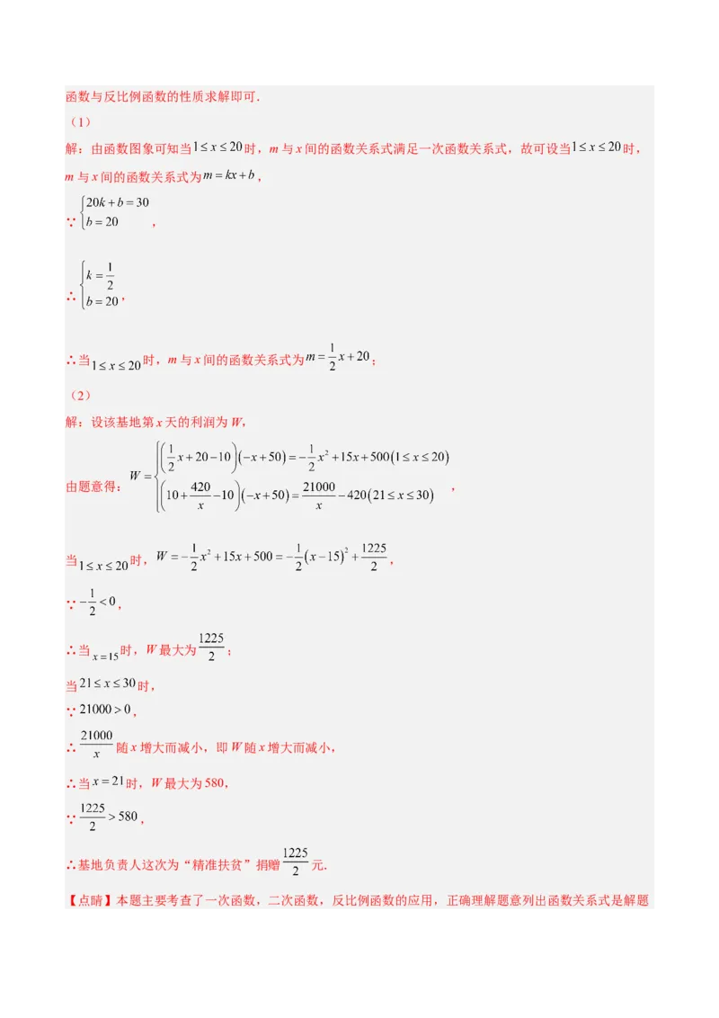 培优专题24反比例函数与实际问题-解析版_初中数学人教版_9下-初中数学人教版_07专项讲练_核心考点突破2022-2023学年九年级数学精选专题培优讲与练（人教版）