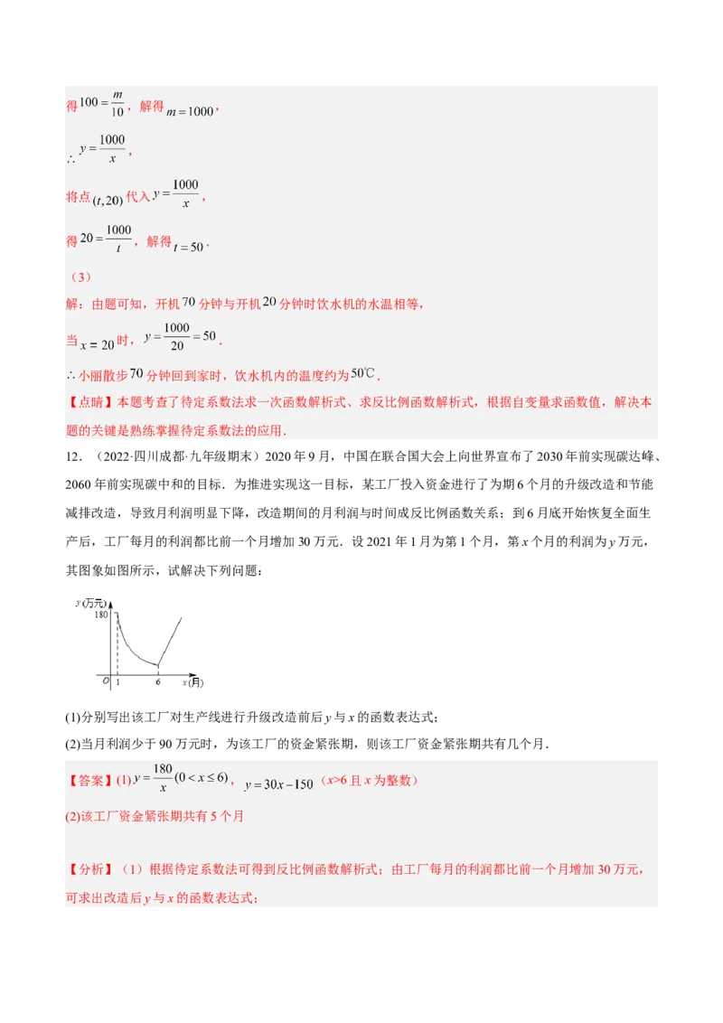 培优专题24反比例函数与实际问题-解析版_初中数学人教版_9下-初中数学人教版_07专项讲练_核心考点突破2022-2023学年九年级数学精选专题培优讲与练（人教版）