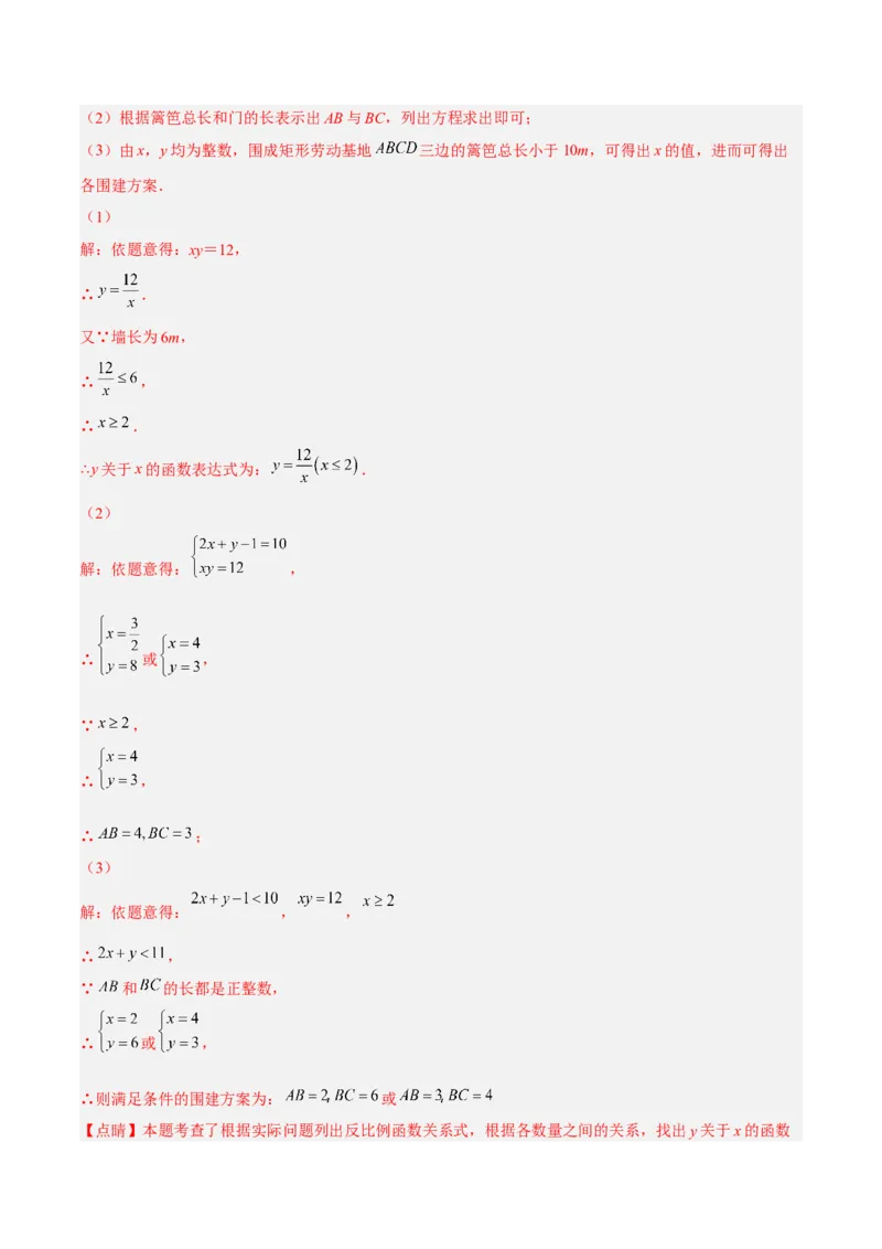 培优专题24反比例函数与实际问题-解析版_初中数学人教版_9下-初中数学人教版_07专项讲练_核心考点突破2022-2023学年九年级数学精选专题培优讲与练（人教版）